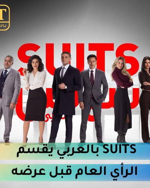Suits
