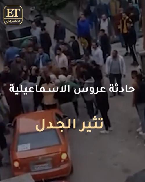 عروس الاسماعيلية