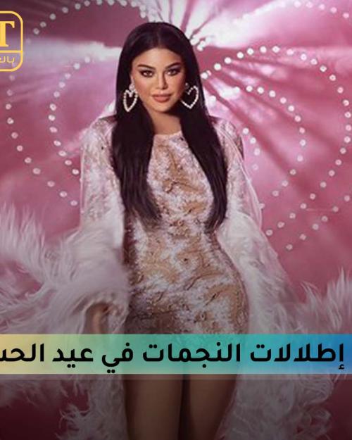 إطلالات النجمات في عيد الحب