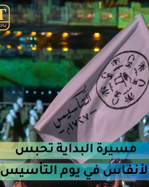 مسيرة البداية