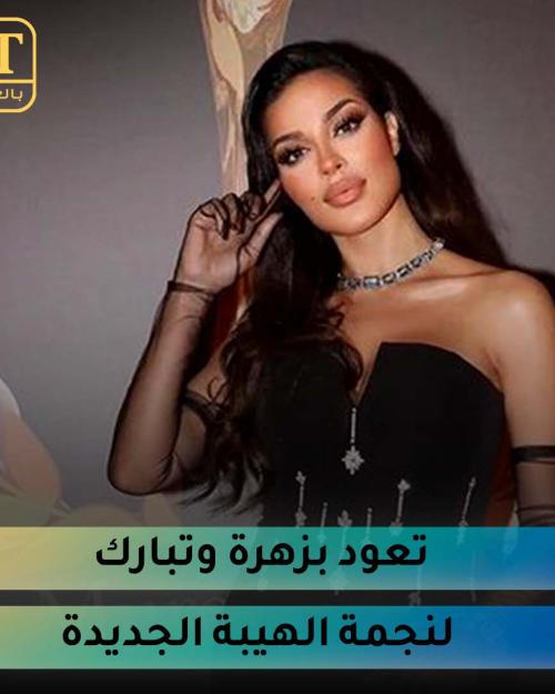 نادين نجيم تعود