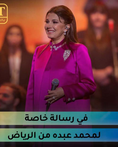 ماجدة الرومي في رسالة