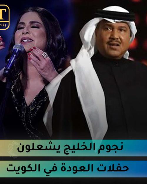 نجوم الخليج