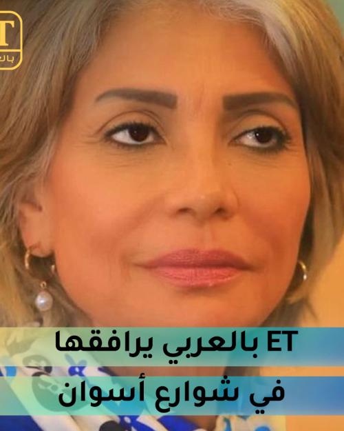 سوسن بدر في شوارع أسوان