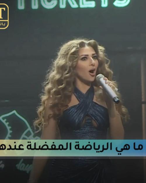 ما هي الرياضة المفضلة عند ميريام