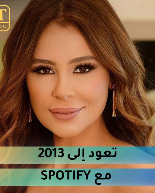 كارول سماحة تعود إلى 2013 مع سبوتيفاي