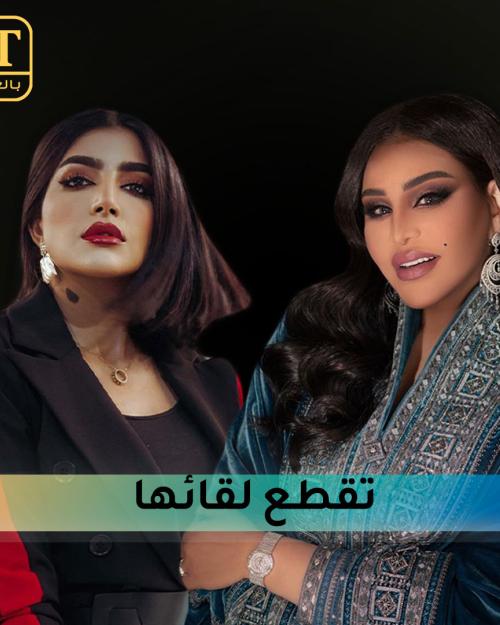 أحلام تقطع لقاء بثية