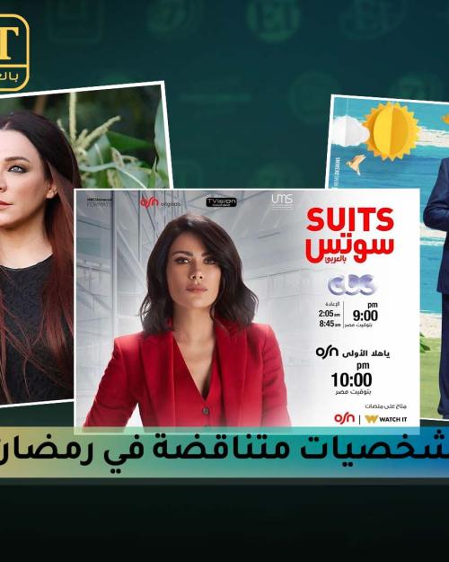 شخصيات متناقضة للنجوم