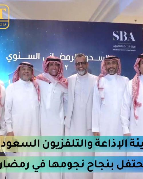 هيئة الإذاعة والتلفزيون السعودية