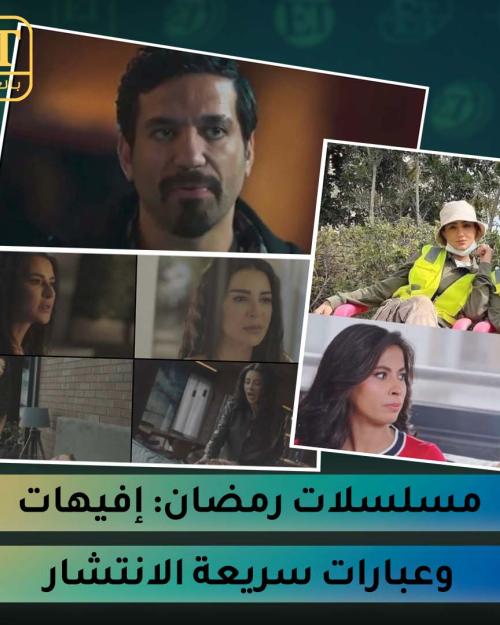 ايفيهات مسلسلات رمضان