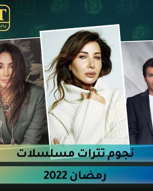 تترات المسلسلات