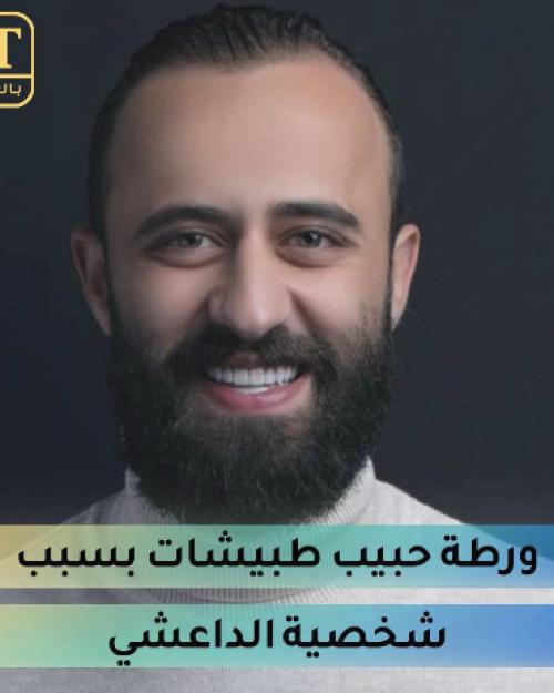 حبيب طبيشات