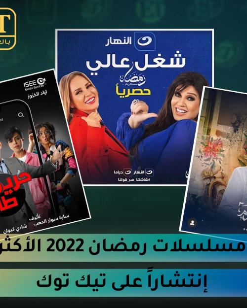 مسلسلات رمضان