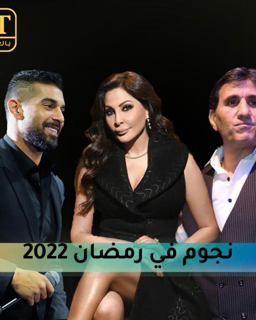 اليسا ، آدم و أحمد شيبه نجوم في رمضان 2022