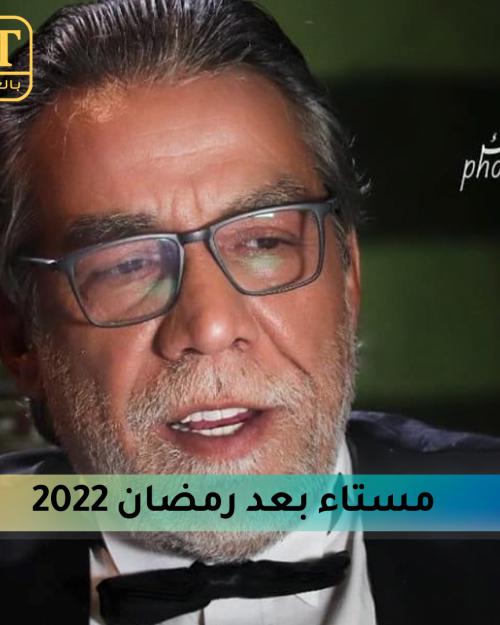 أيمن رضا مستاء بعد رمضان 2022