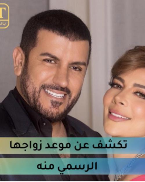 أصالة تكشف عن موعد زواجها