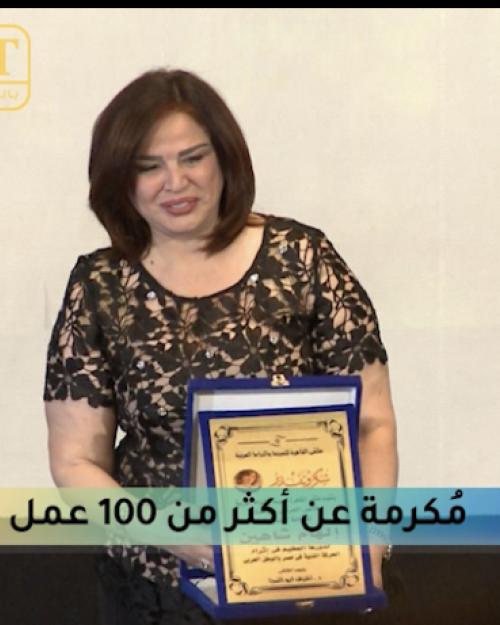 الهام شاهين