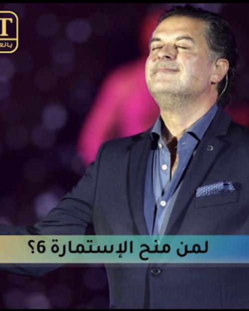 لمن منح راغب علامة الإستمارة