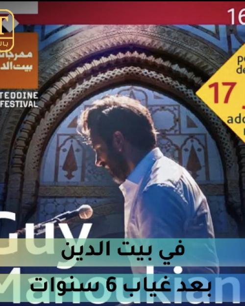 حفل بيت الدين