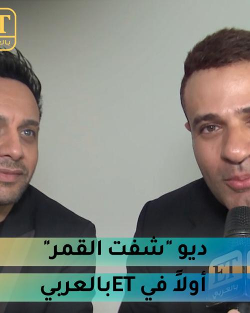 محمد نور ومصطفى قمر