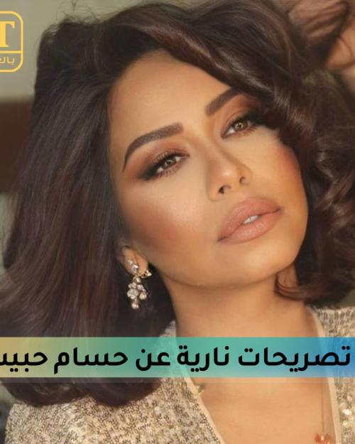 تصريحات شيرين