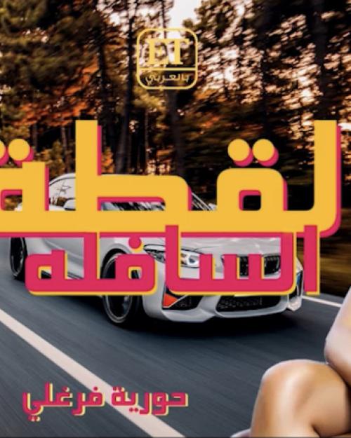 حورية فرغلي تعتذر