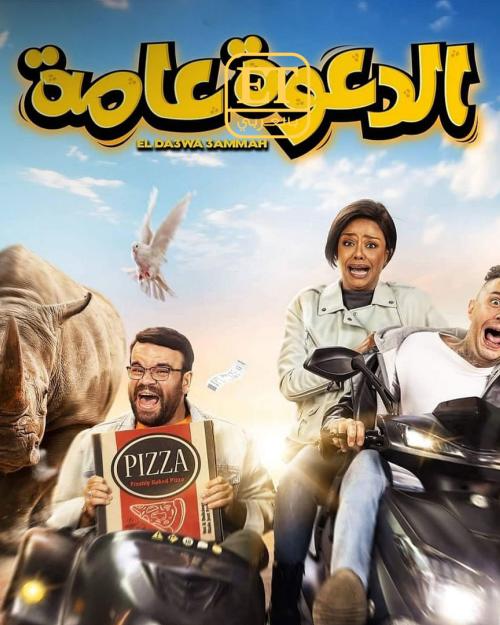 الدعوة عامة