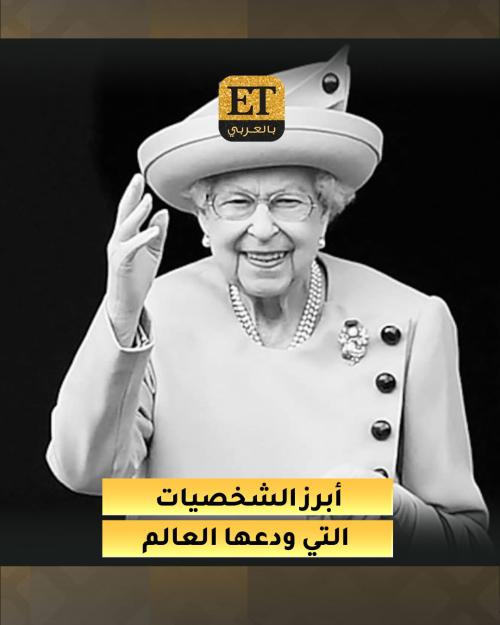 الملكة اليزابيث