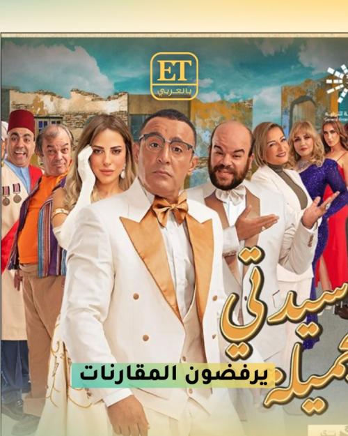 سيدتي الجميلة