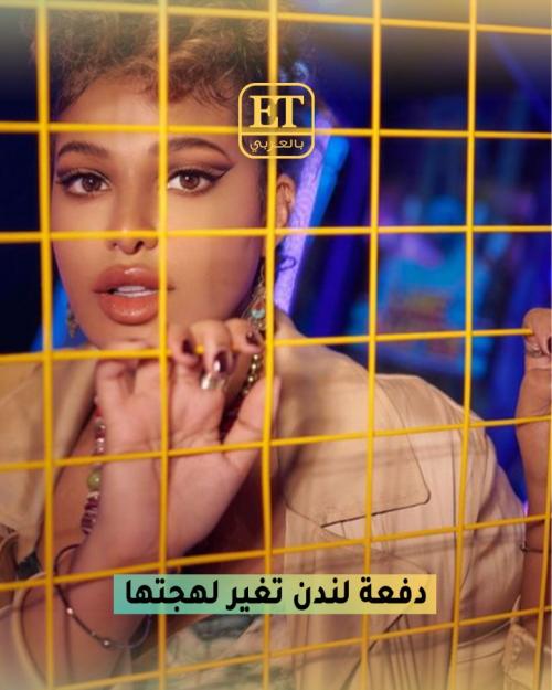 دفعة لندن تغير لهجة لولوة