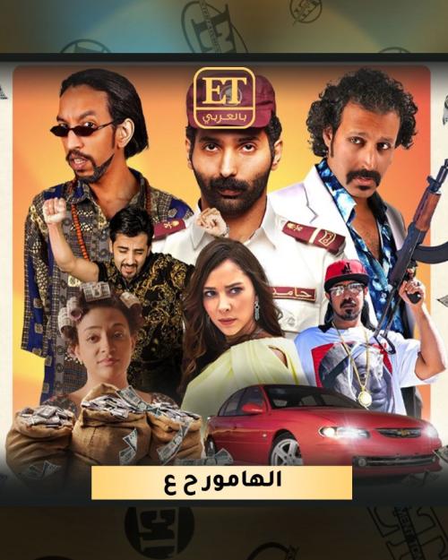 الإعلان الرسمي للفيلم المنتظر