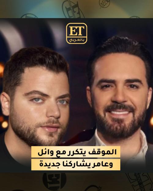 واىل و عامر