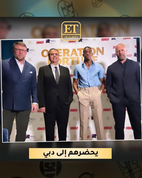 يحضر Jason Statham و Guy Ritchie إلى دبي