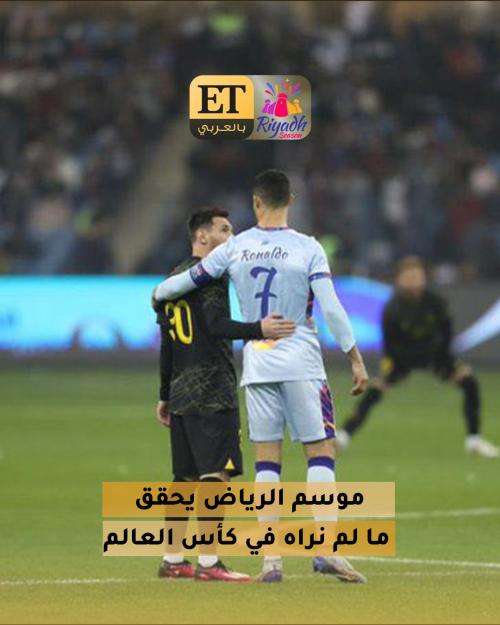 مع ميسي وكريستيانو