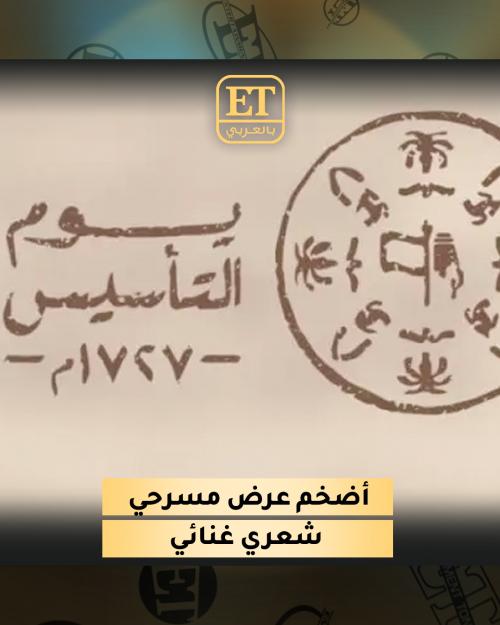 يوم التاسيس