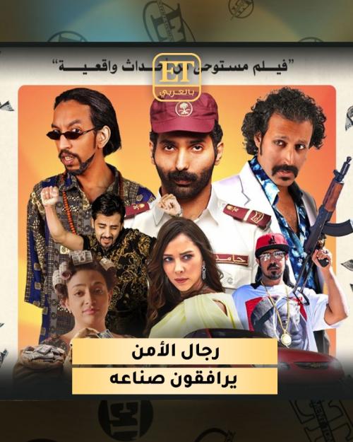 رجال الأمن يرافقون