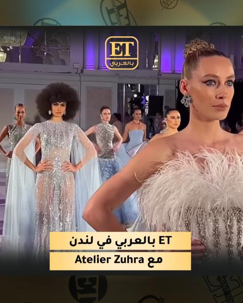 اتيليه زهرة