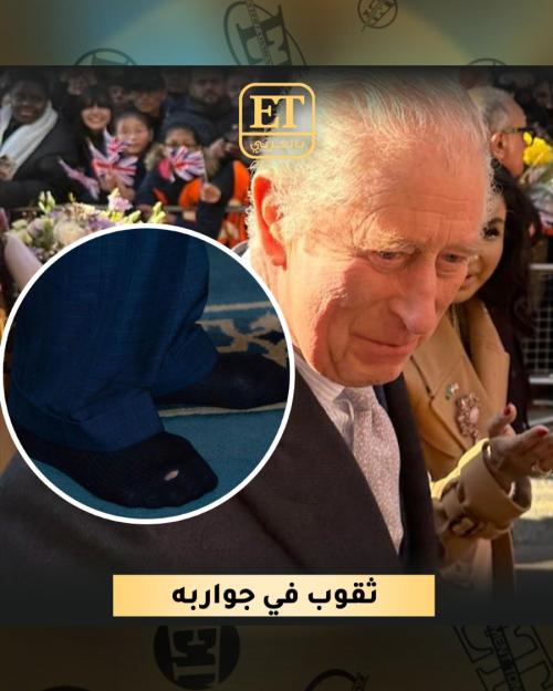 الملك تشارلز