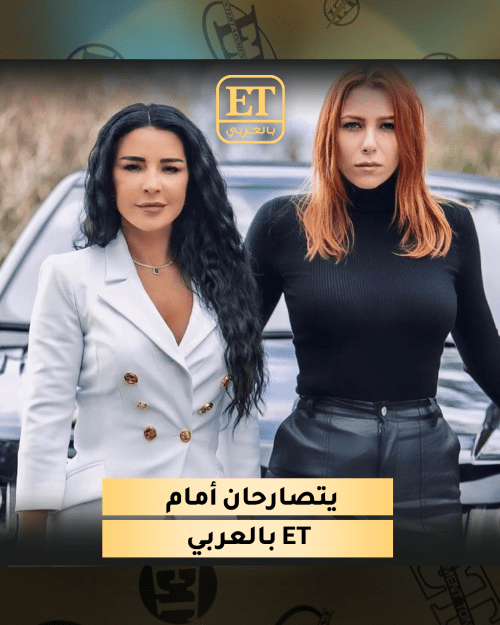 ماغي ودانيلا