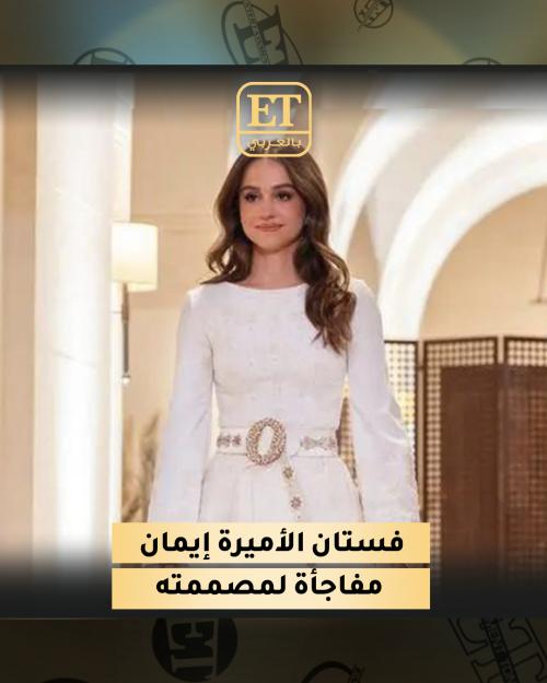 الاميرة ايمان