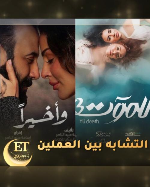 للموت وأخيرا