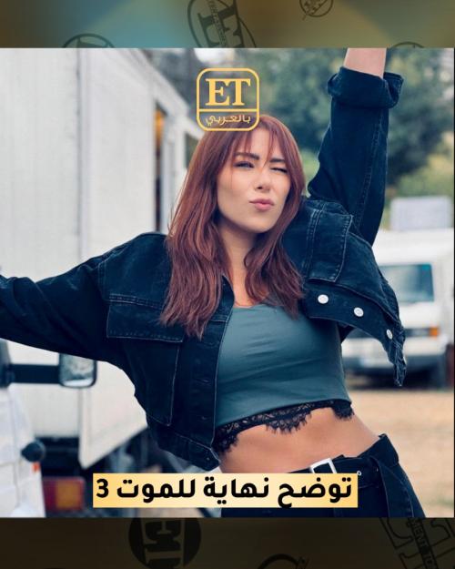 نهاية للموت