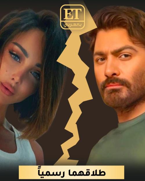 طلاق تامر حسني و بسمة بوسيل رسميًا