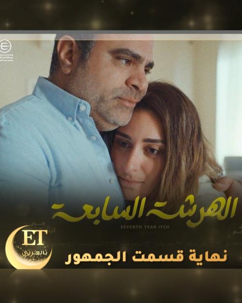 الهرشة السابعة