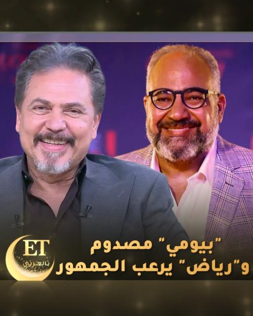 بيومي فؤاد ومحمد رياض