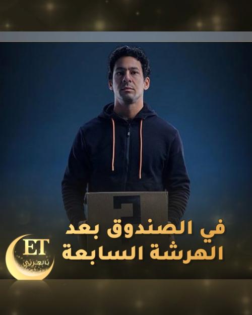 الهرشة السابعة