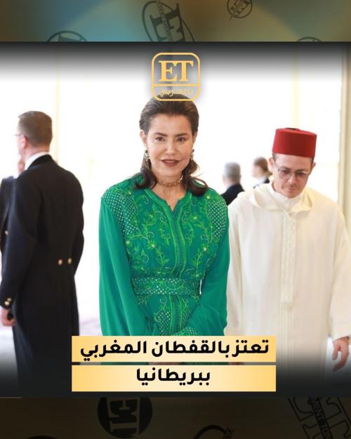 الأميرة للا مريم تعتز بلبس القفطان