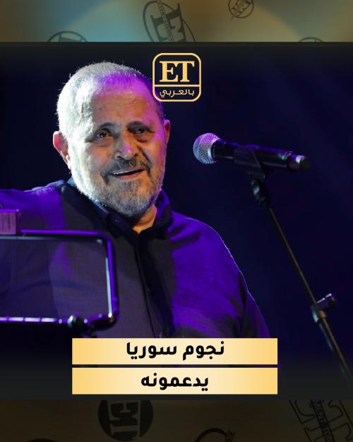 نجوم سوريا يدعمون جورج وسوف