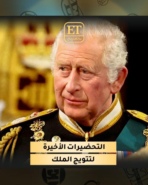 تتويج تشارلز