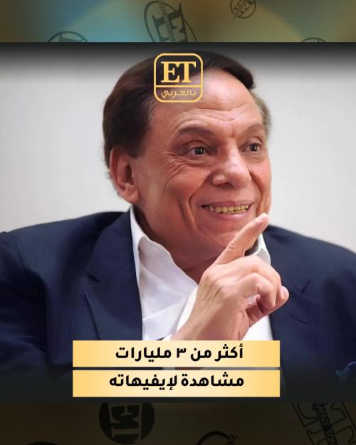 عادل إمام